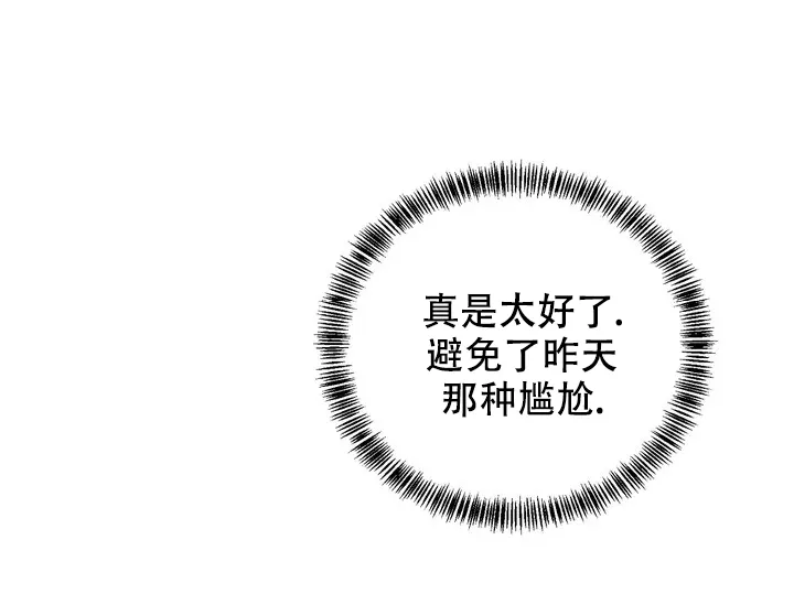 《升职计划》第3话 第24页