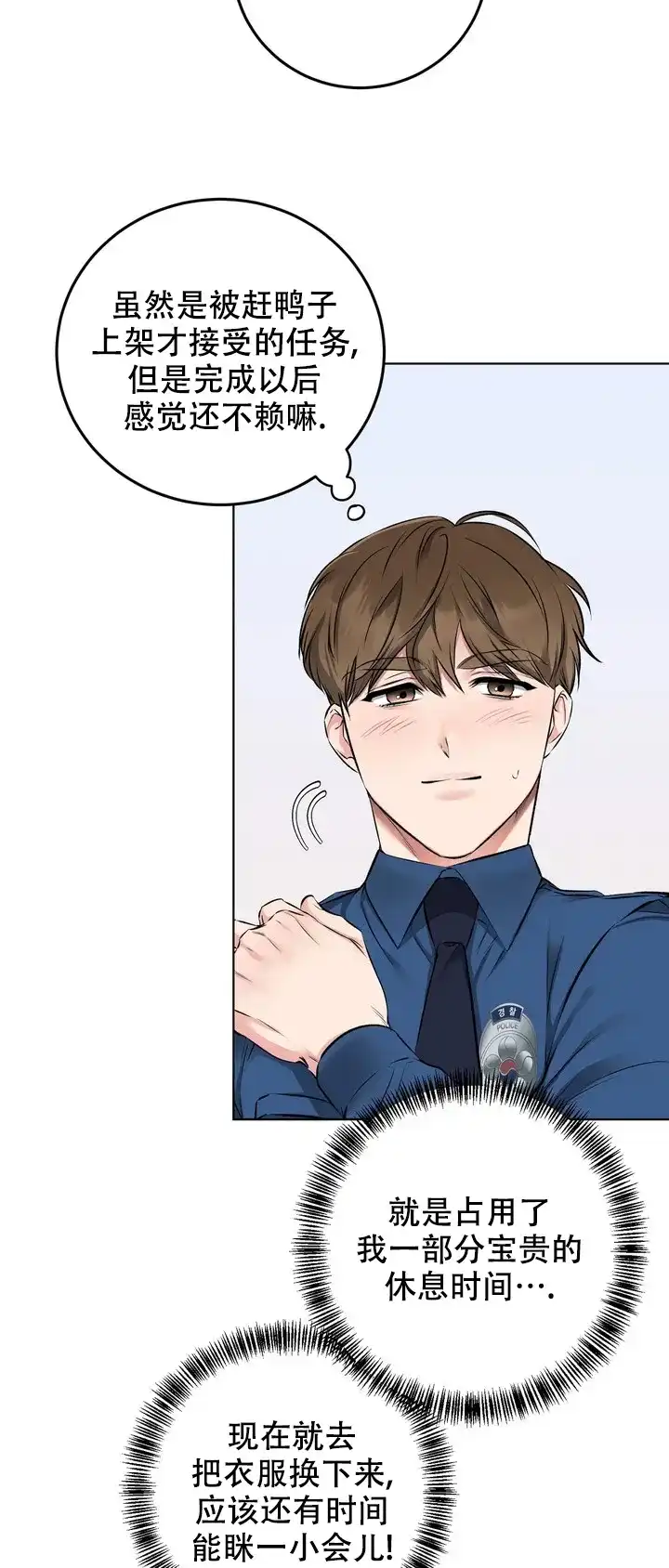 《升职计划》第3话 第17页