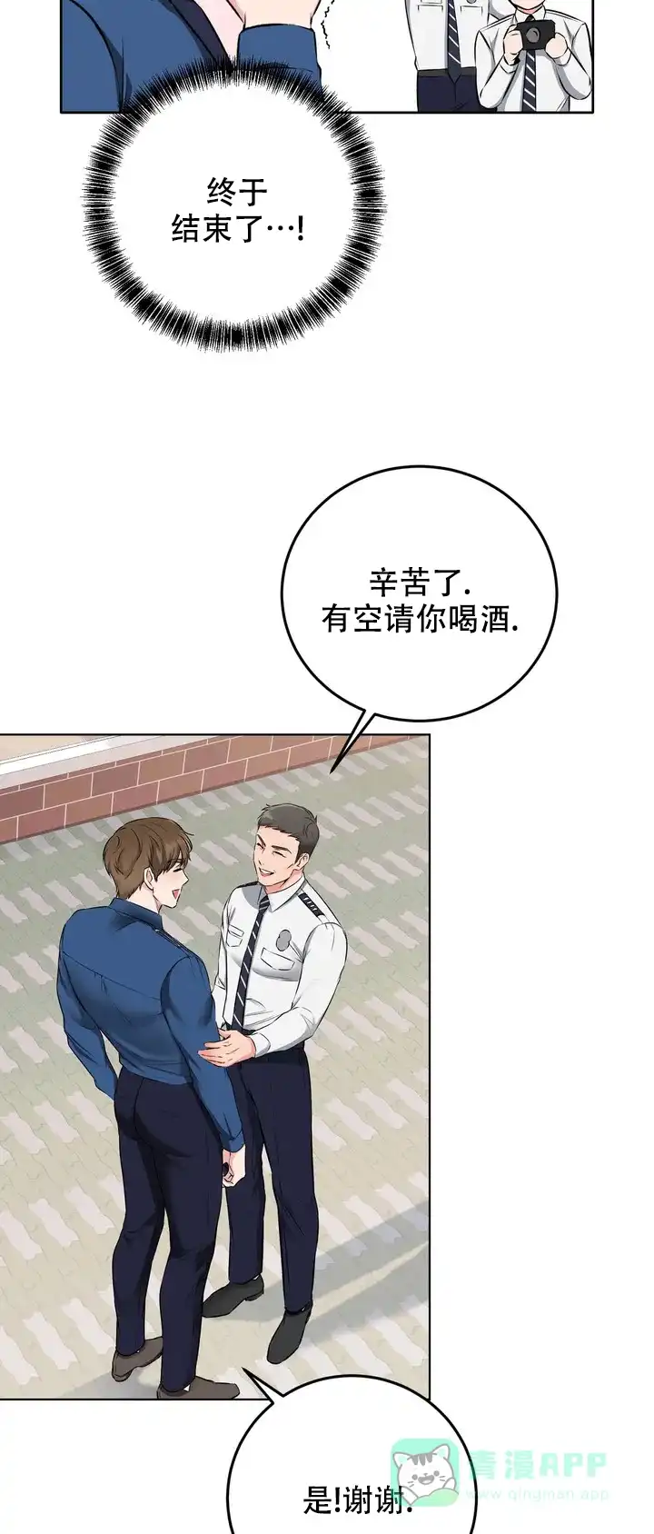 《升职计划》第3话 第16页