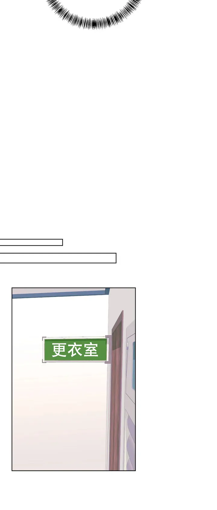《升职计划》第3话 第18页