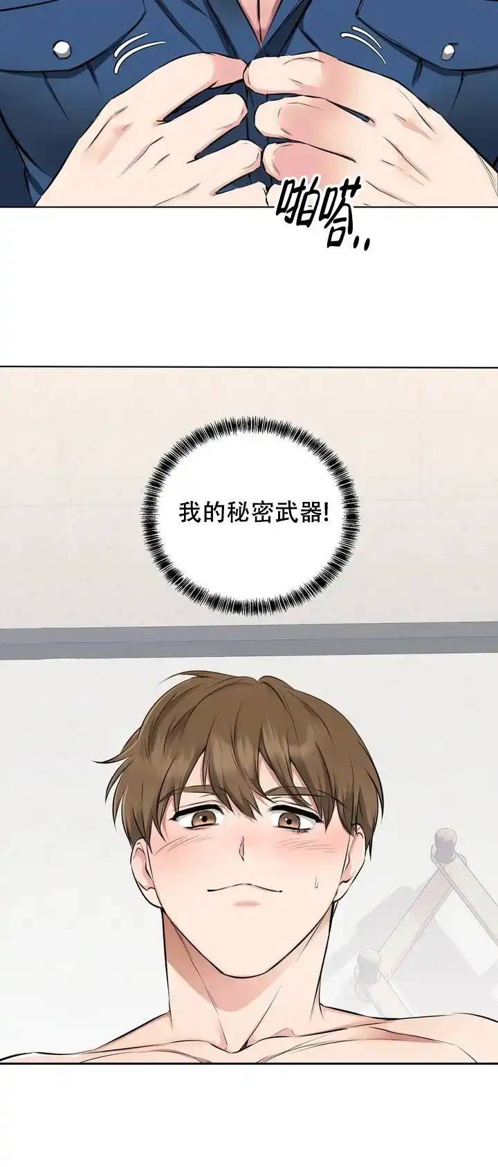 《升职计划》第3话 第23页
