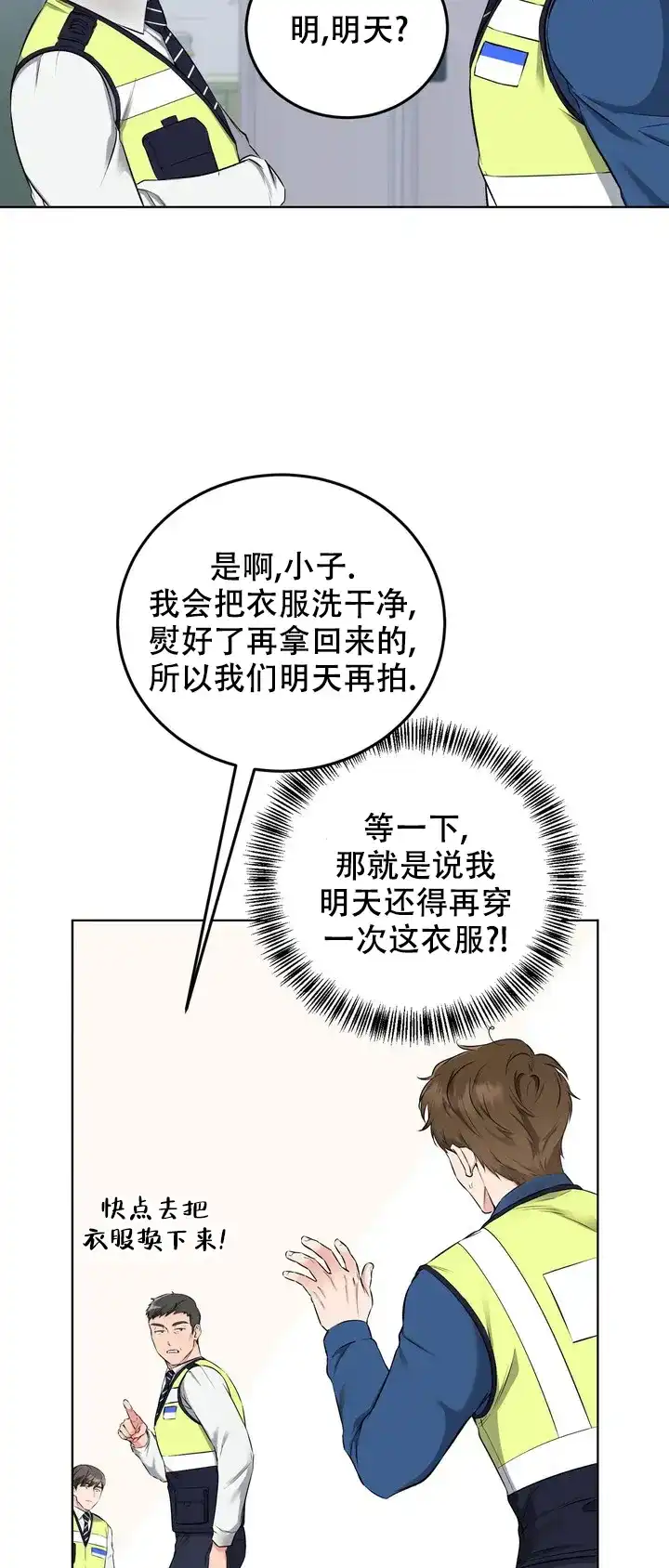 《升职计划》第3话 第10页