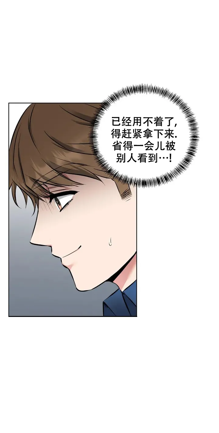 《升职计划》第3话 第25页