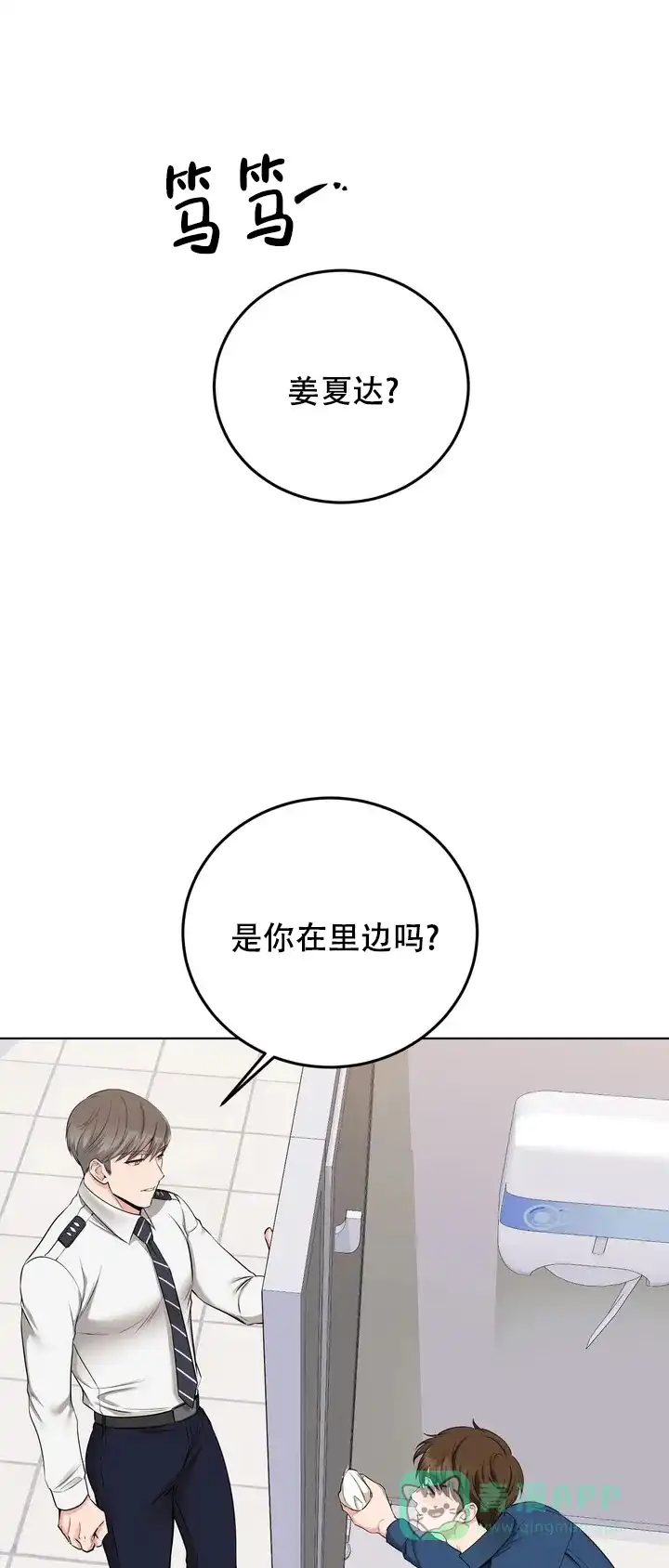 《升职计划》第3话 第1页