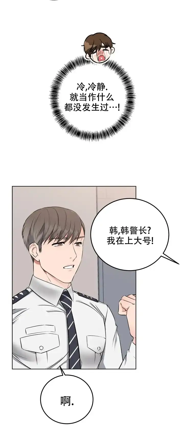 《升职计划》第3话 第3页