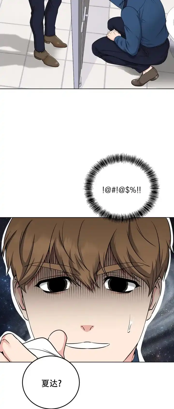 《升职计划》第3话 第2页