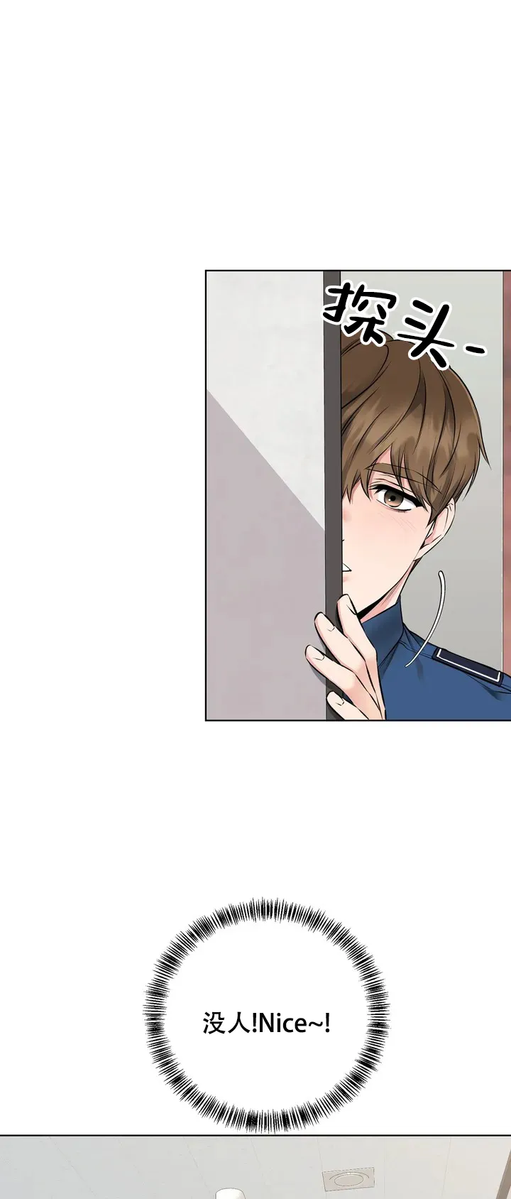 《升职计划》第3话 第19页