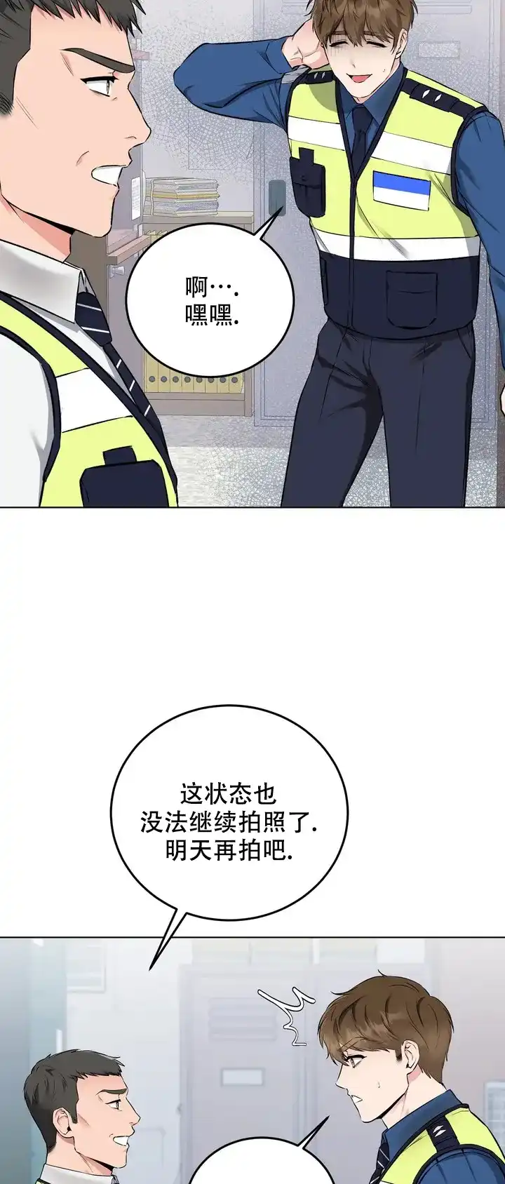 《升职计划》第3话 第9页