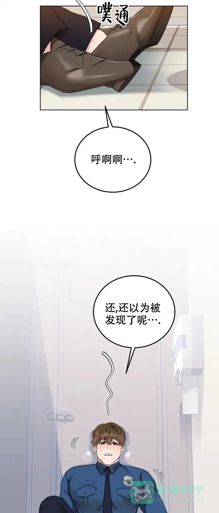《升职计划》第3话 第6页