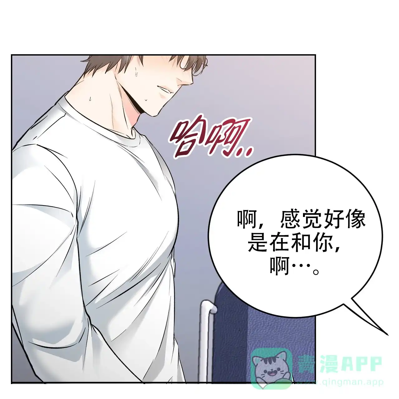 《升职计划》第30话 第41页