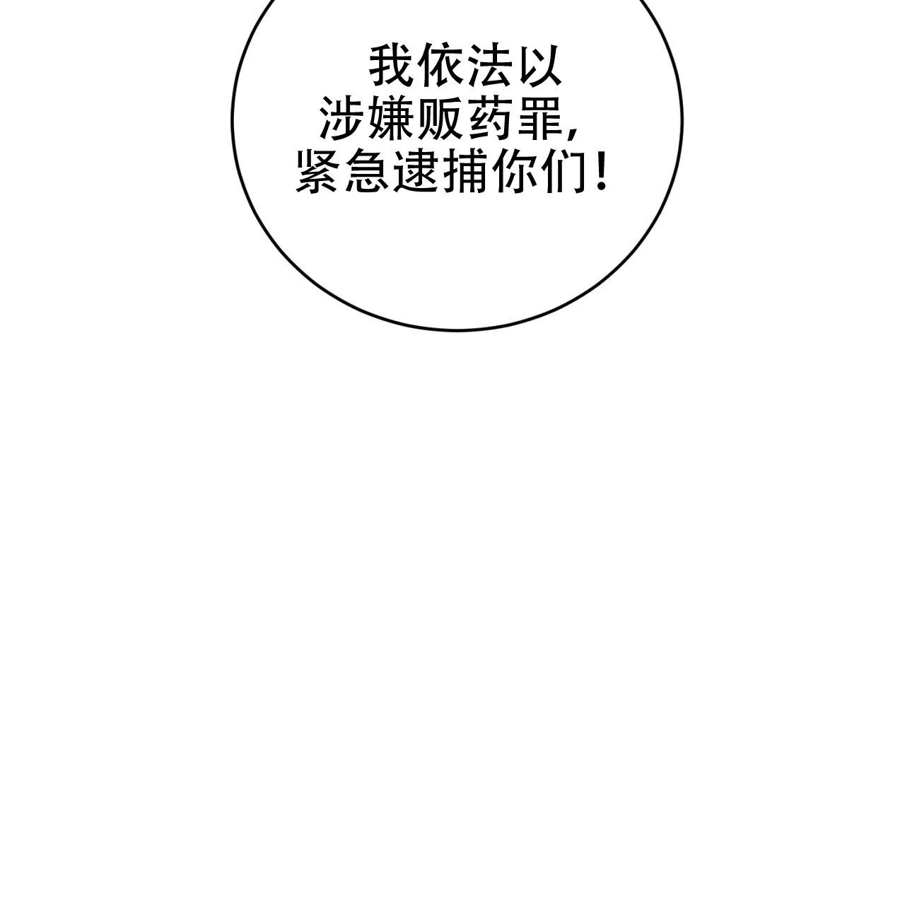 《升职计划》第30话 第35页