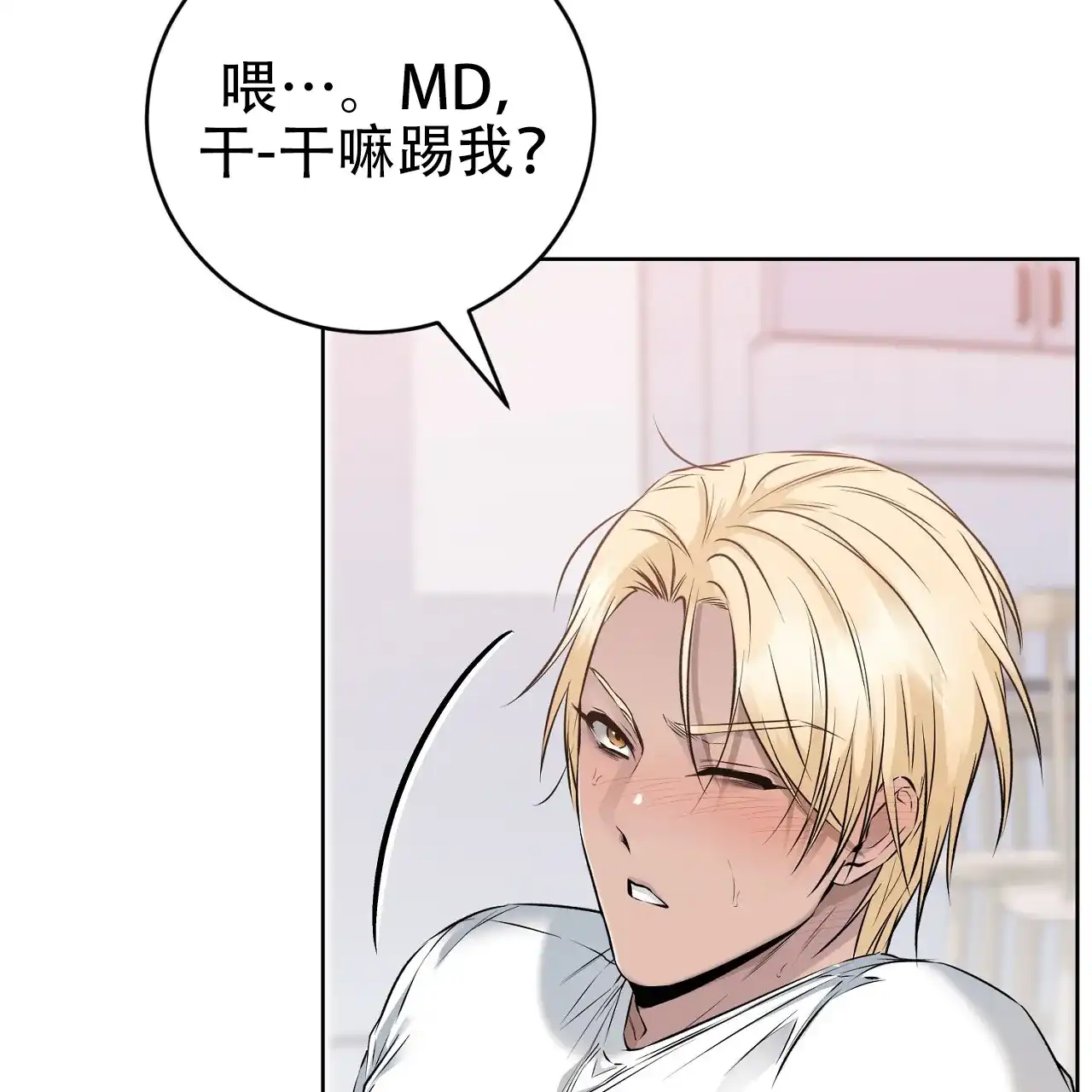 《升职计划》第30话 第37页