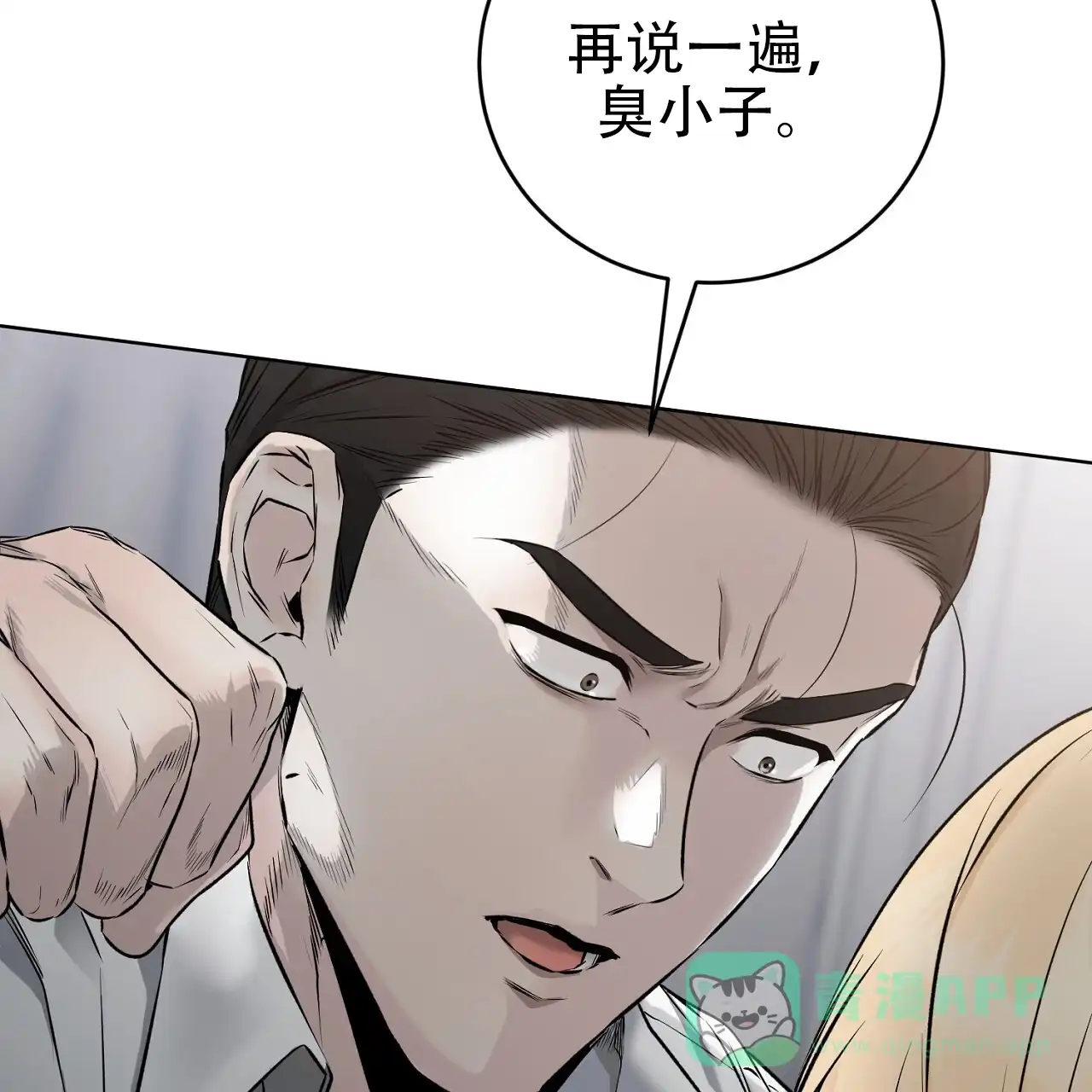 《升职计划》第30话 第16页