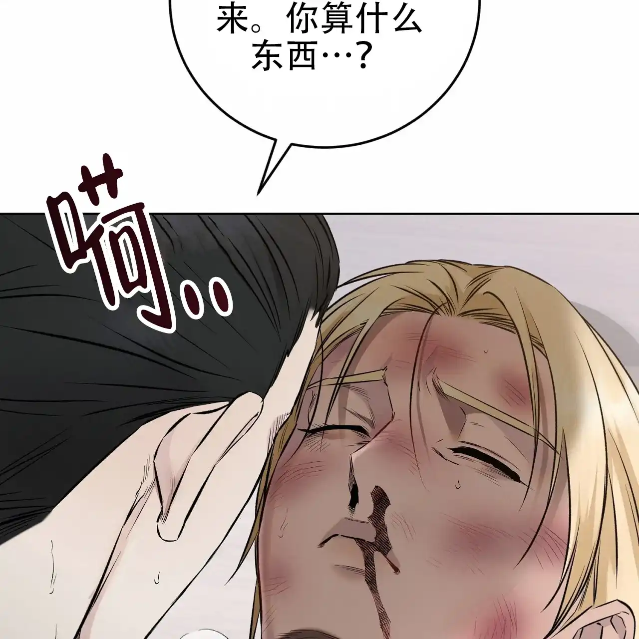 《升职计划》第30话 第20页