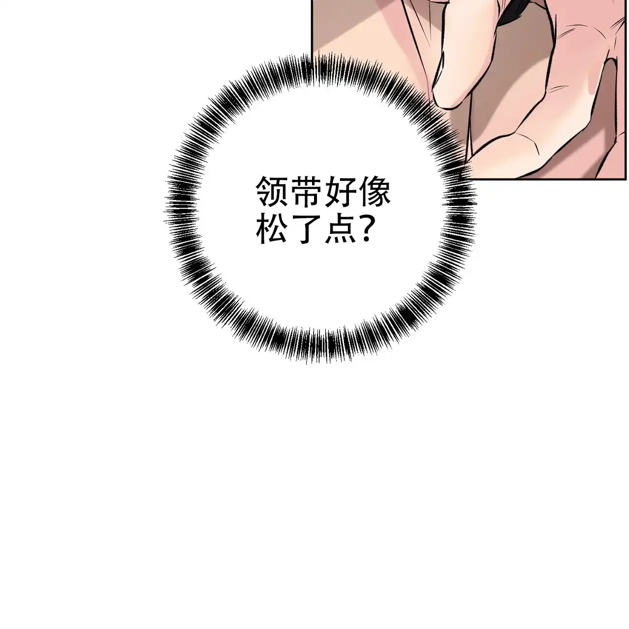 《升职计划》第30话 第13页