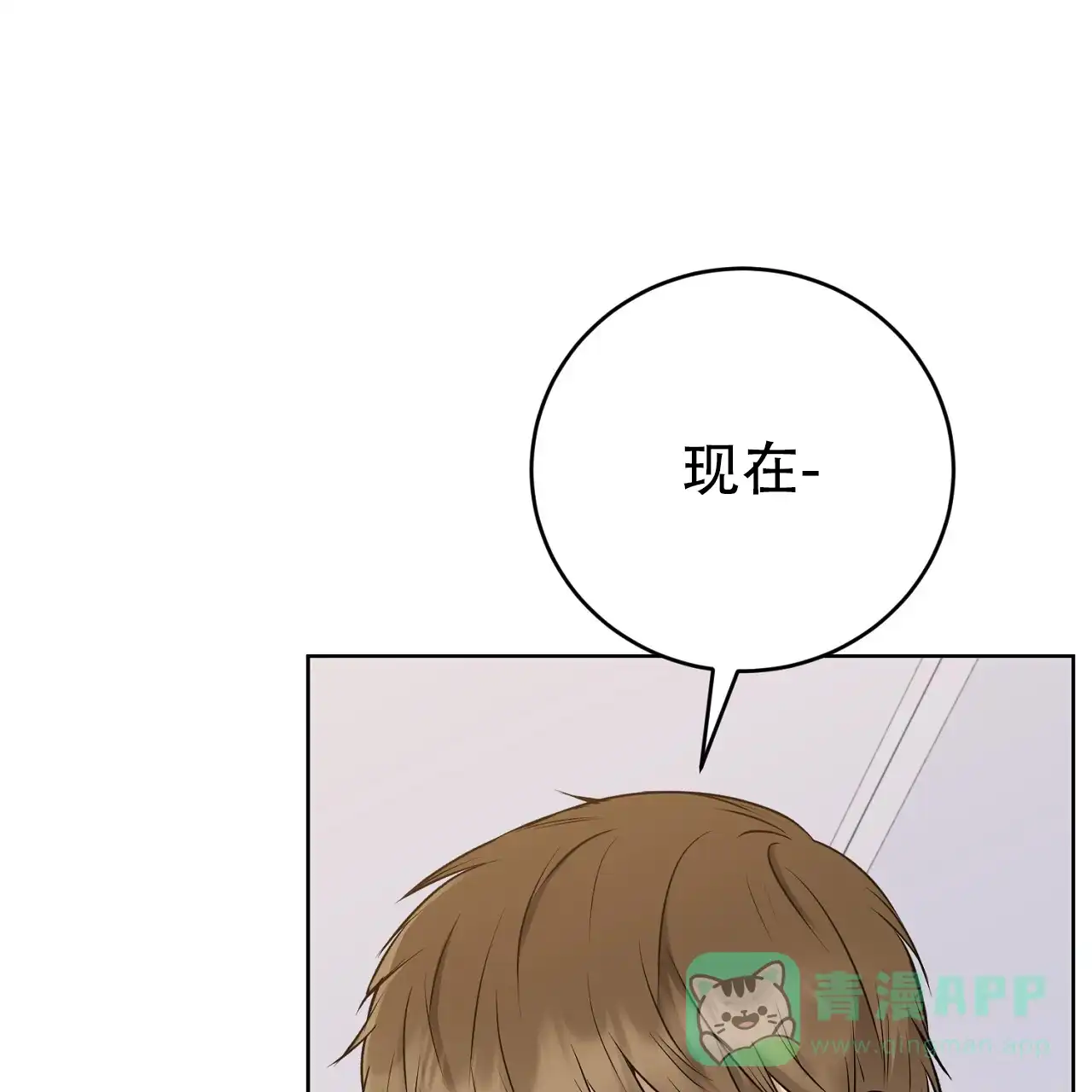 《升职计划》第30话 第31页
