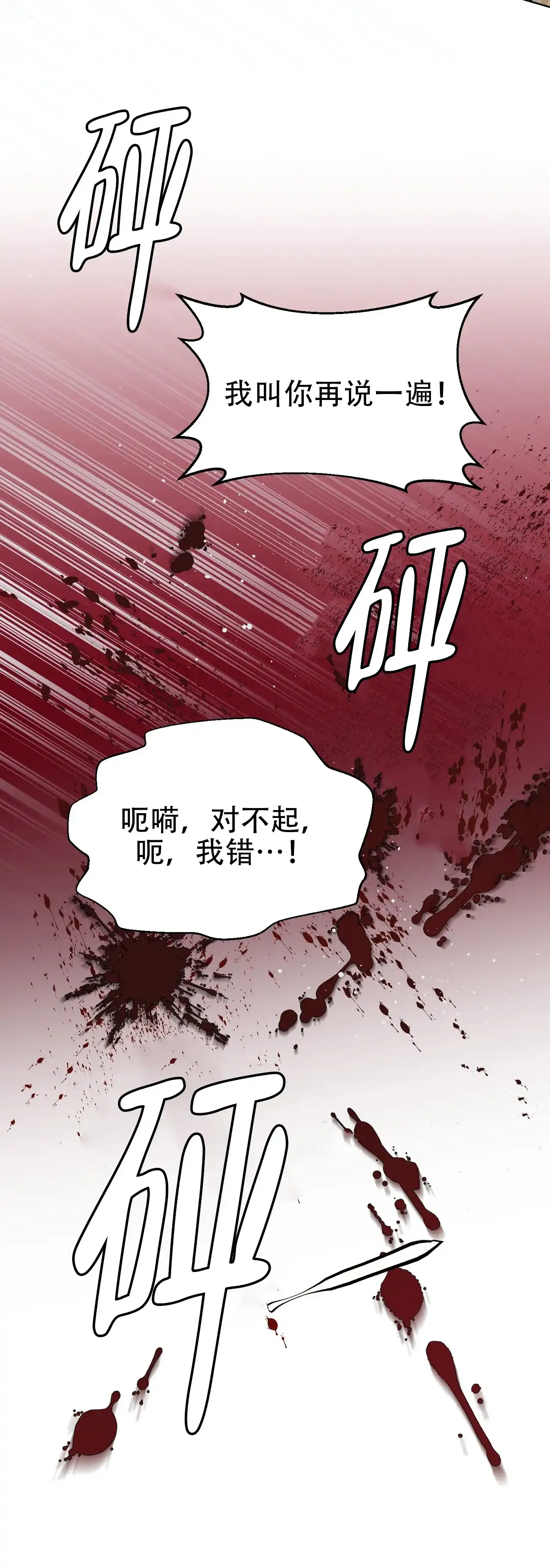《升职计划》第30话 第18页