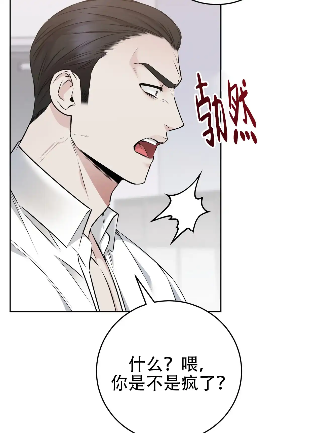 《升职计划》第30话 第39页
