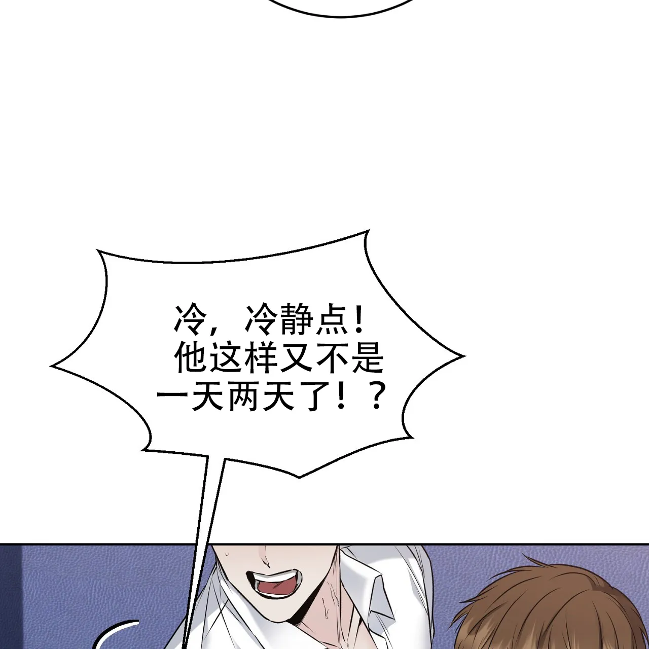 《升职计划》第30话 第40页
