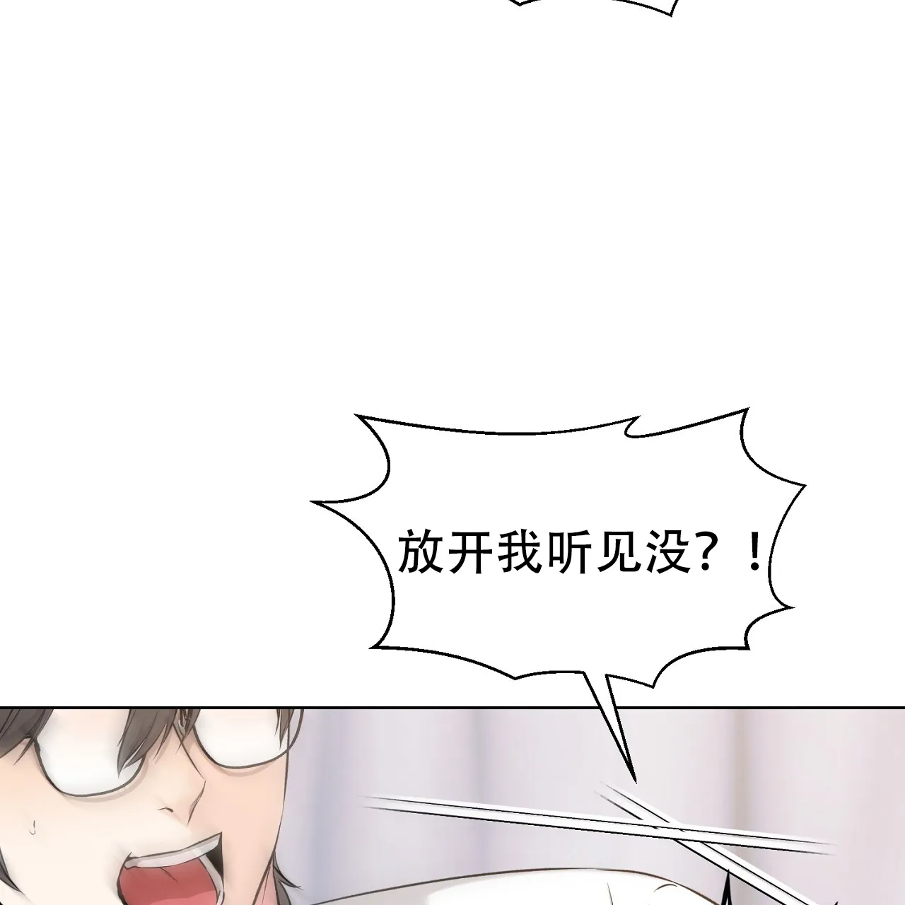 《升职计划》第30话 第4页