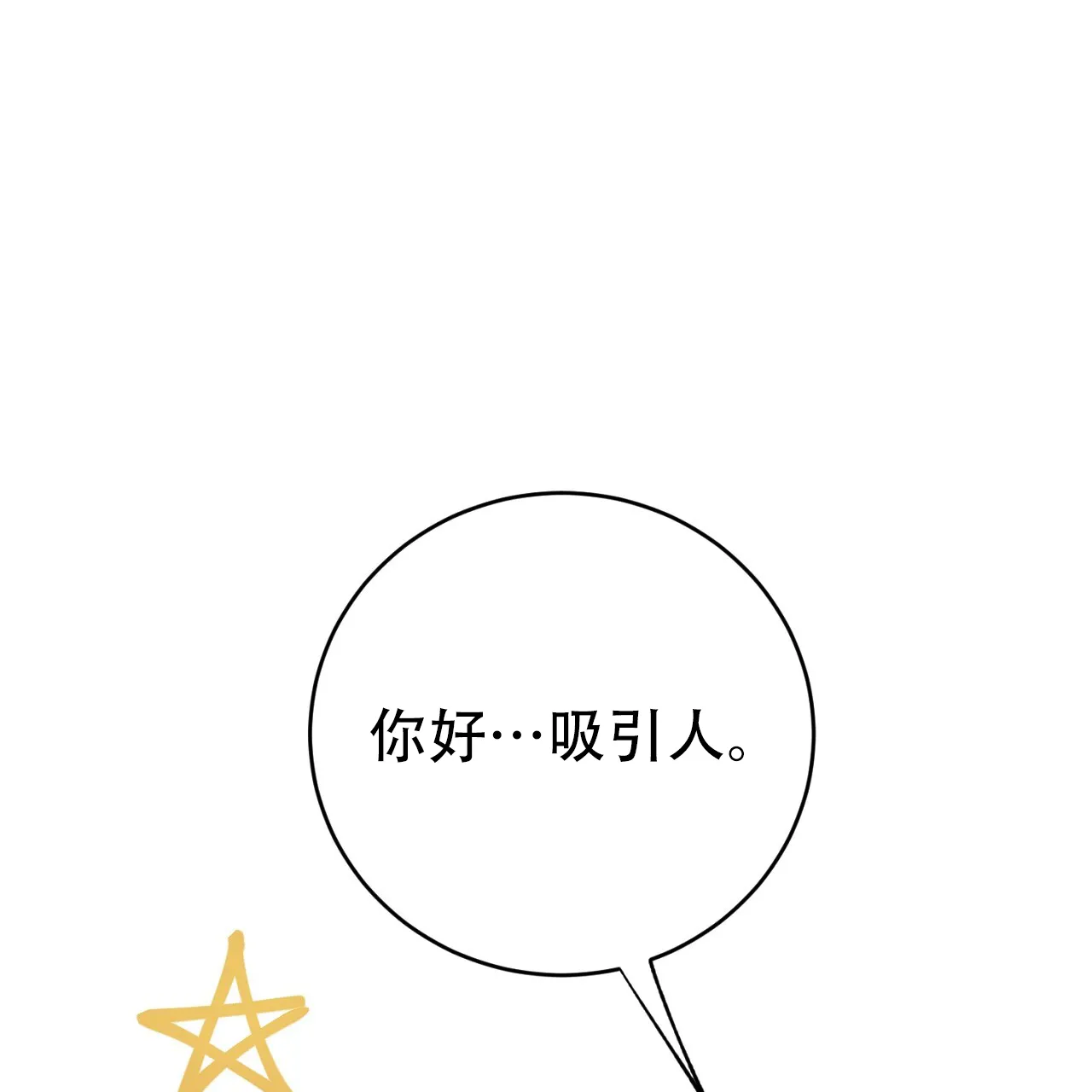 《升职计划》第30话 第42页