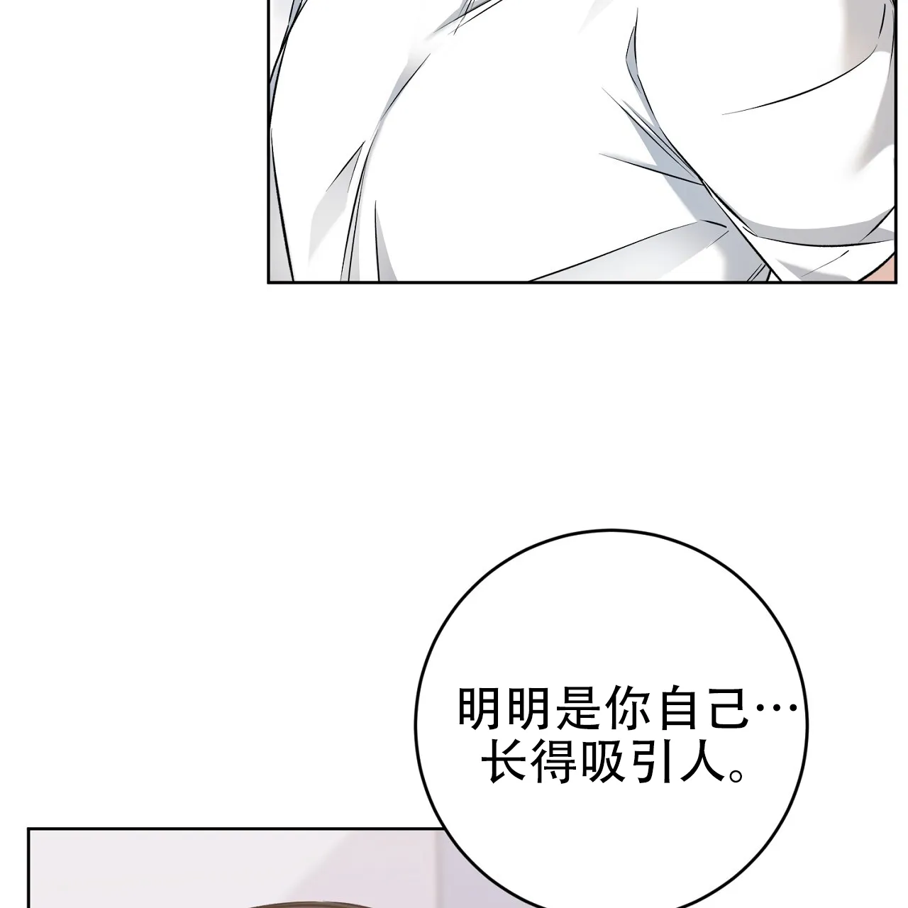 《升职计划》第30话 第38页