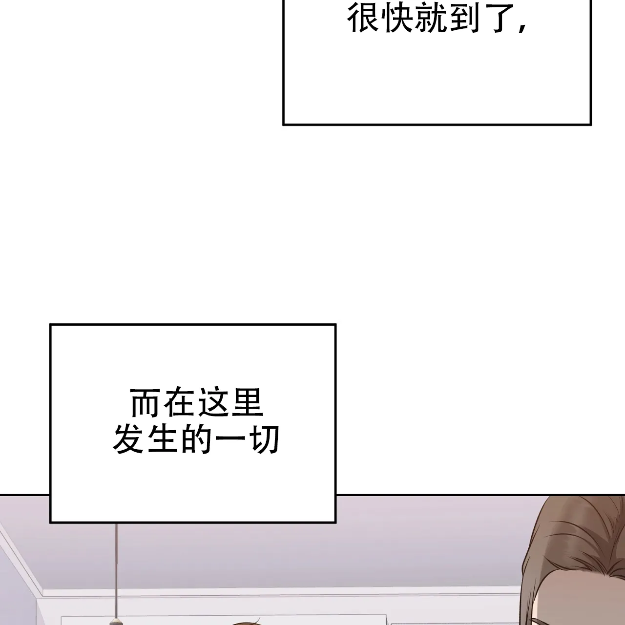 《升职计划》第31话 第37页
