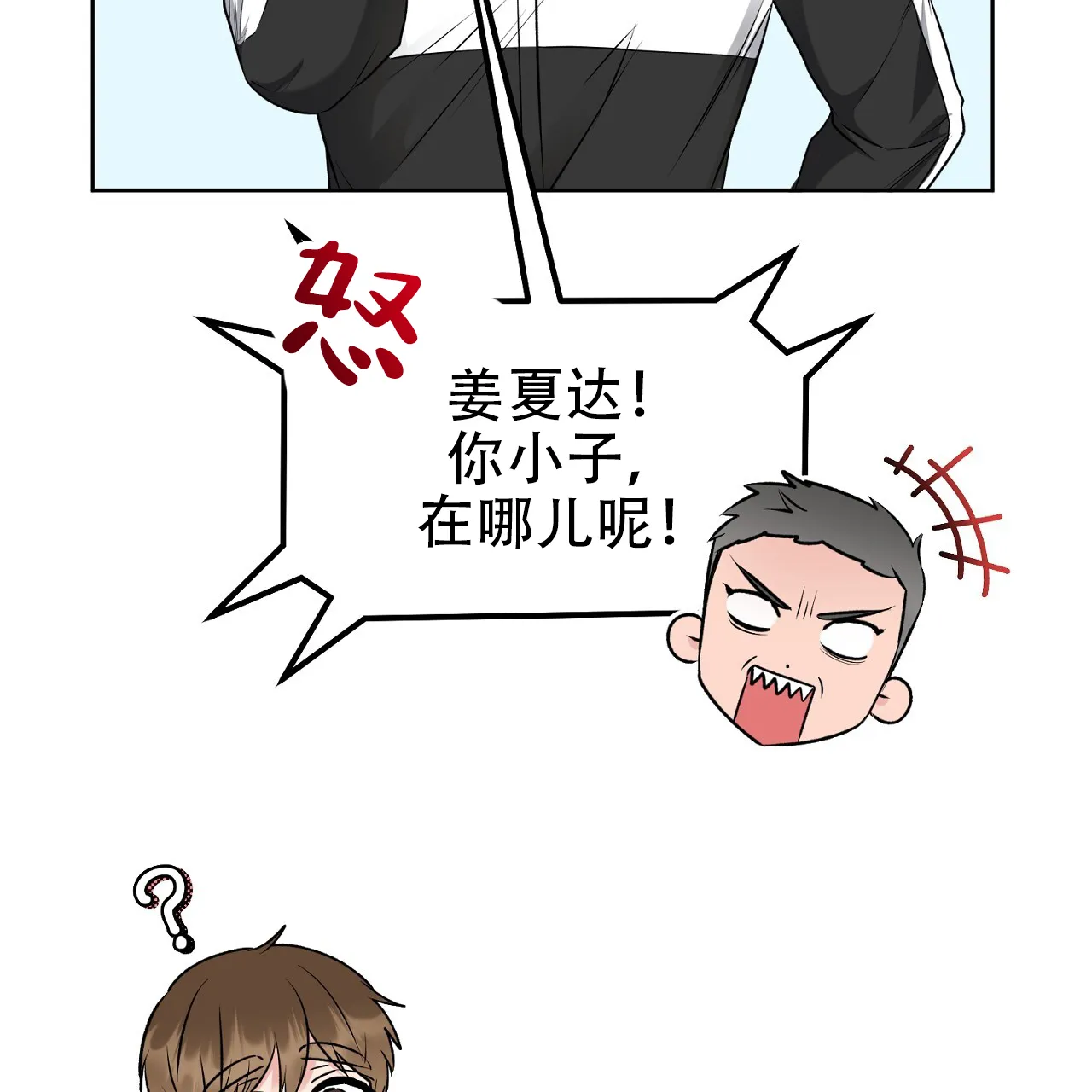 《升职计划》第31话 第10页