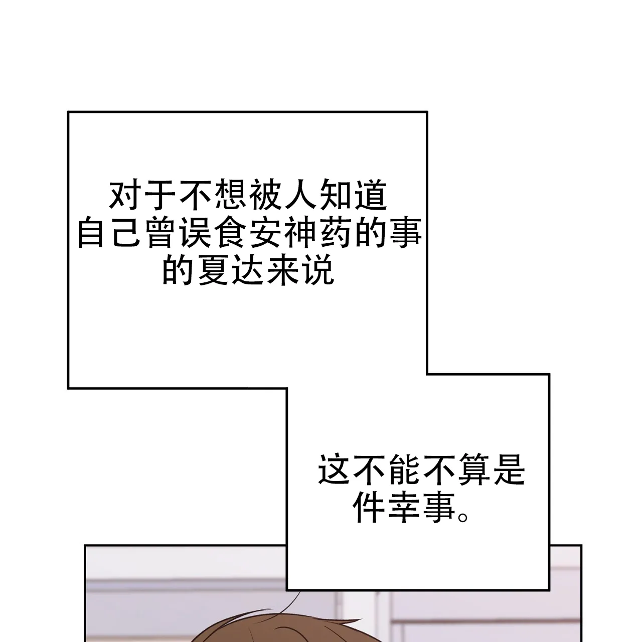 《升职计划》第31话 第40页