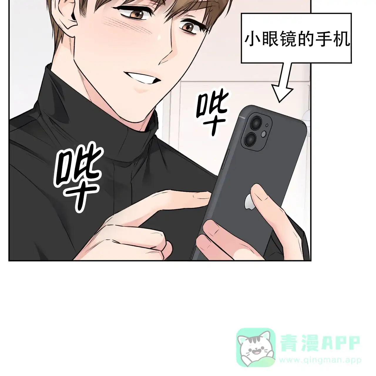 《升职计划》第31话 第6页