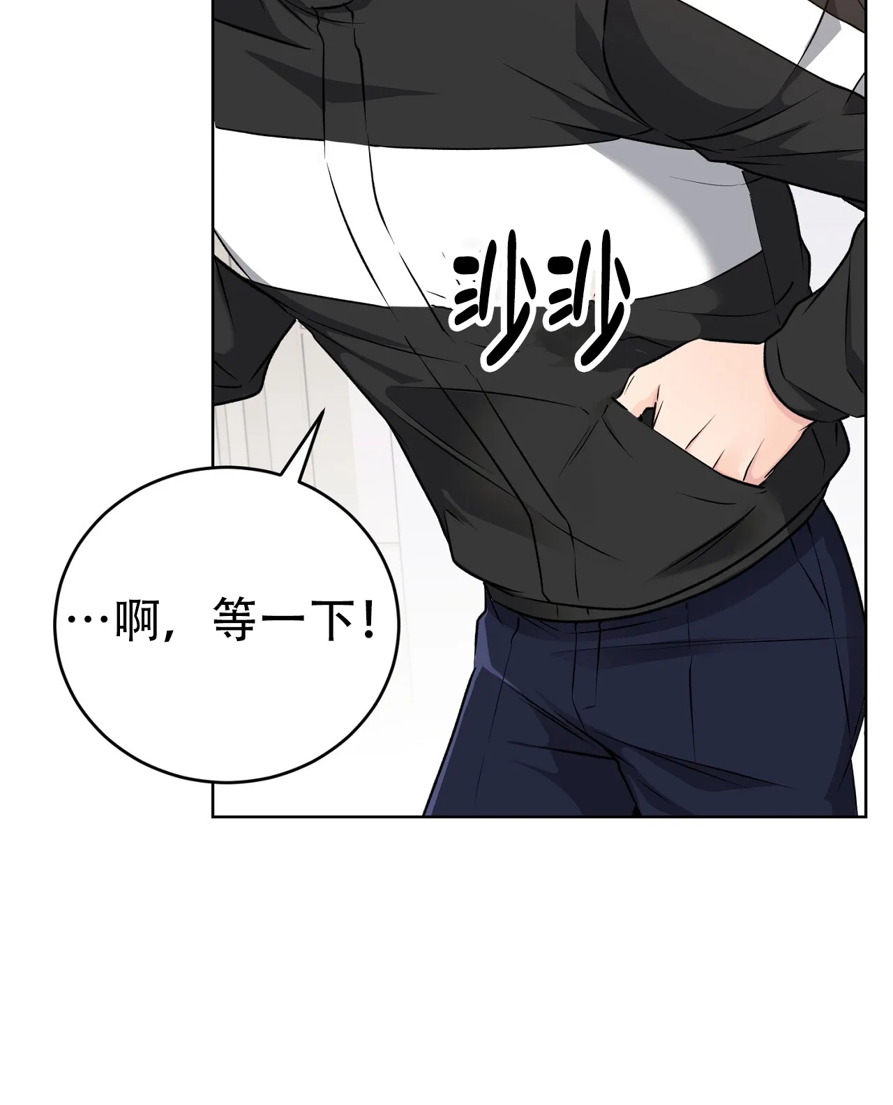 《升职计划》第31话 第14页