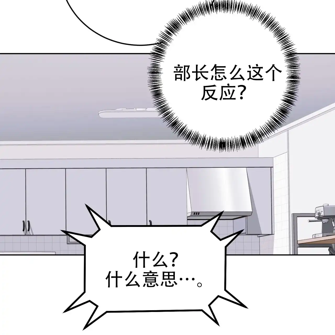 《升职计划》第31话 第12页
