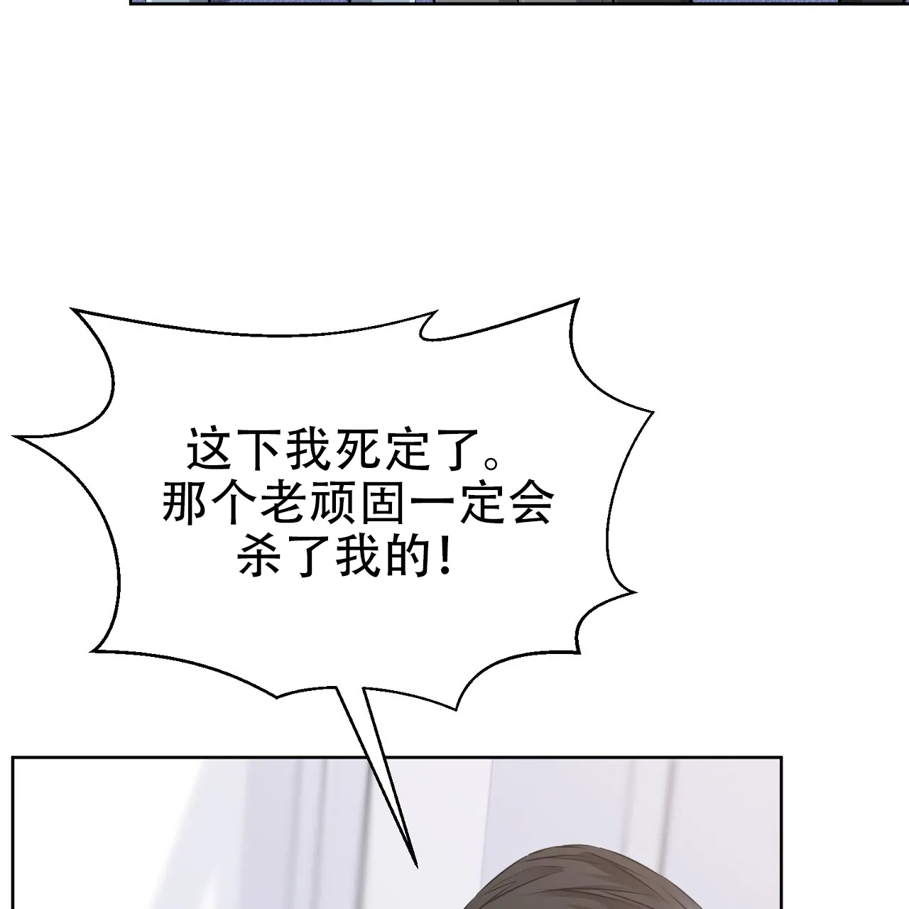 《升职计划》第31话 第32页