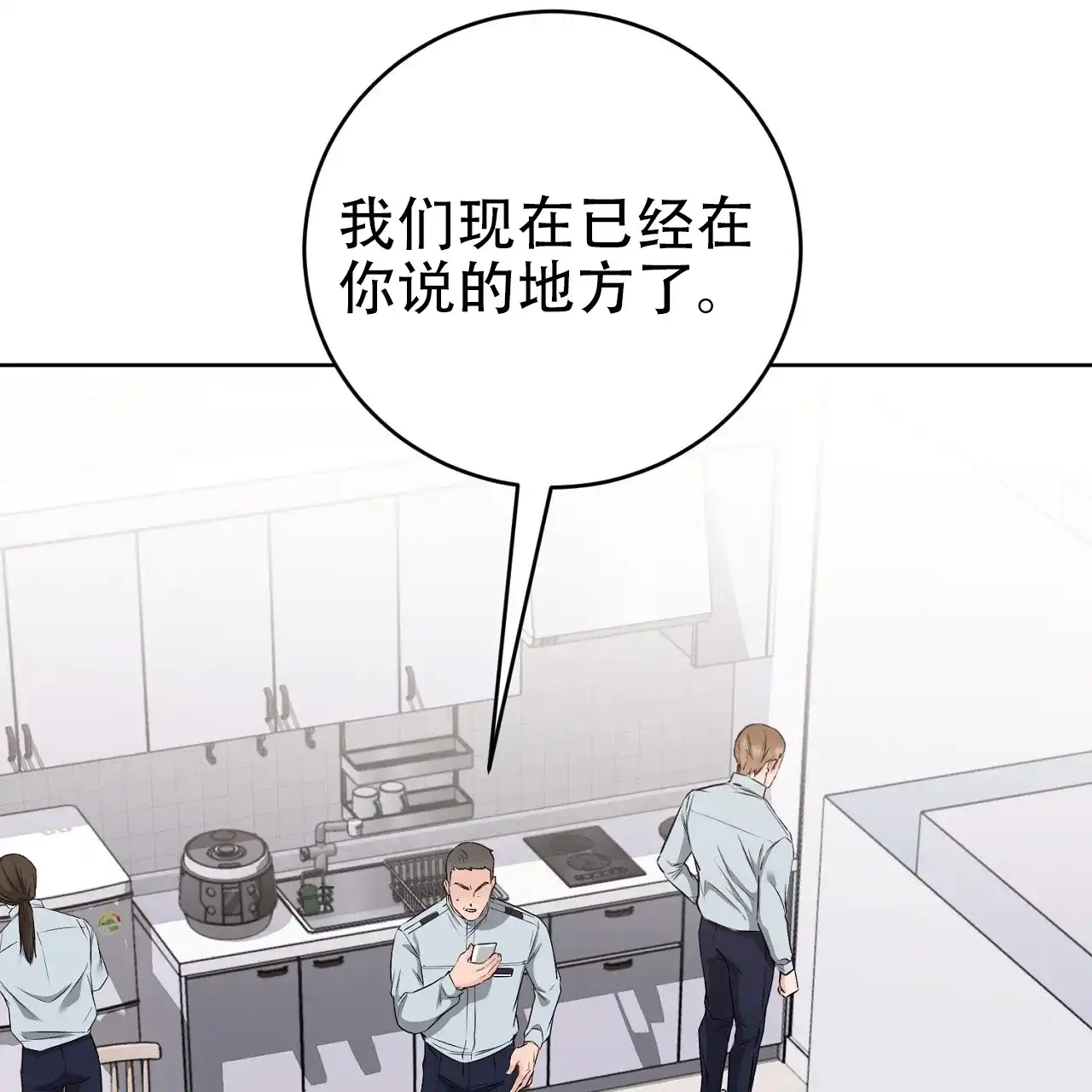 《升职计划》第31话 第18页