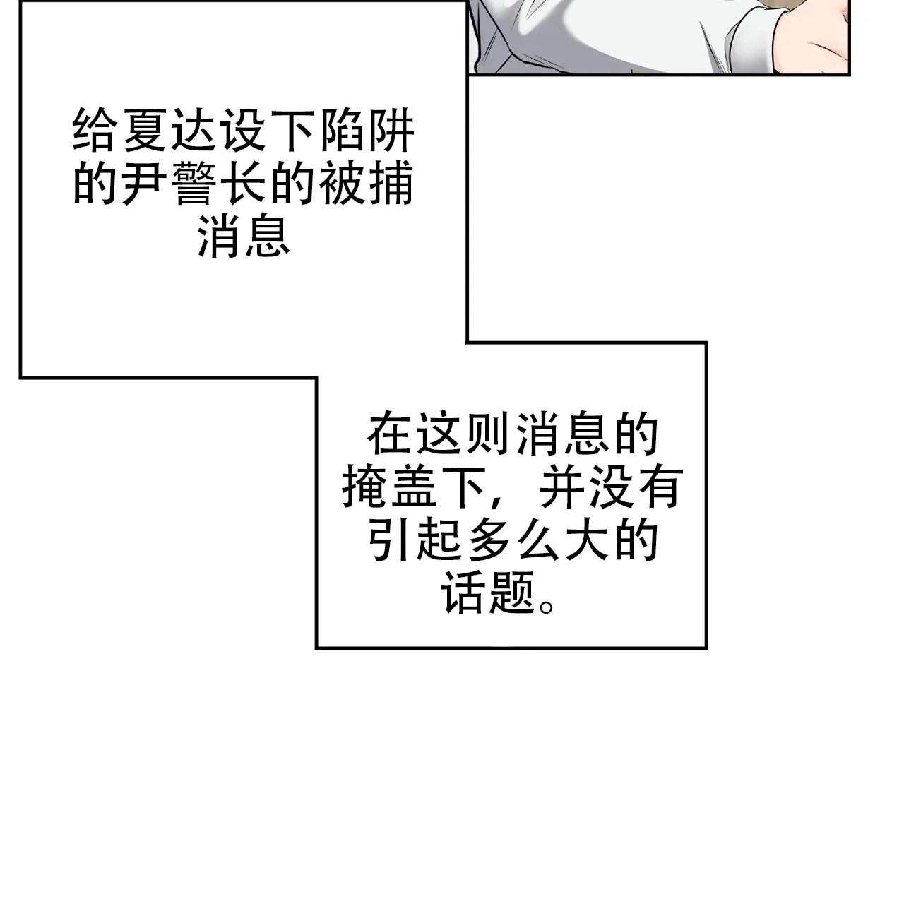 《升职计划》第31话 第53页