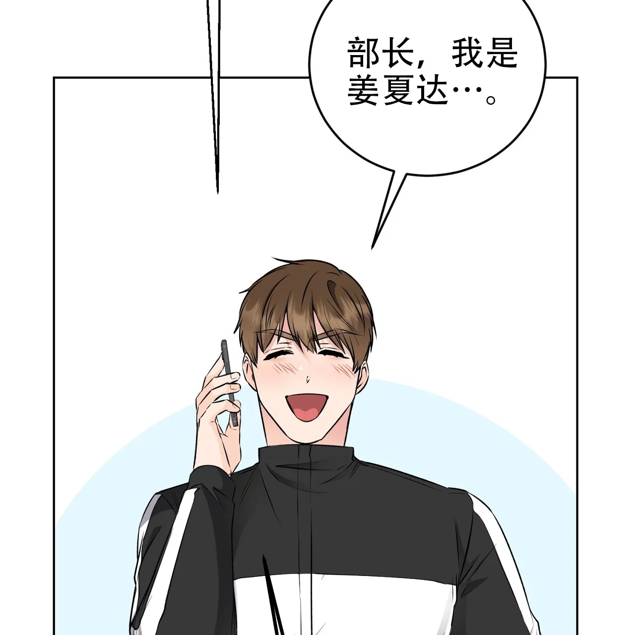 《升职计划》第31话 第9页