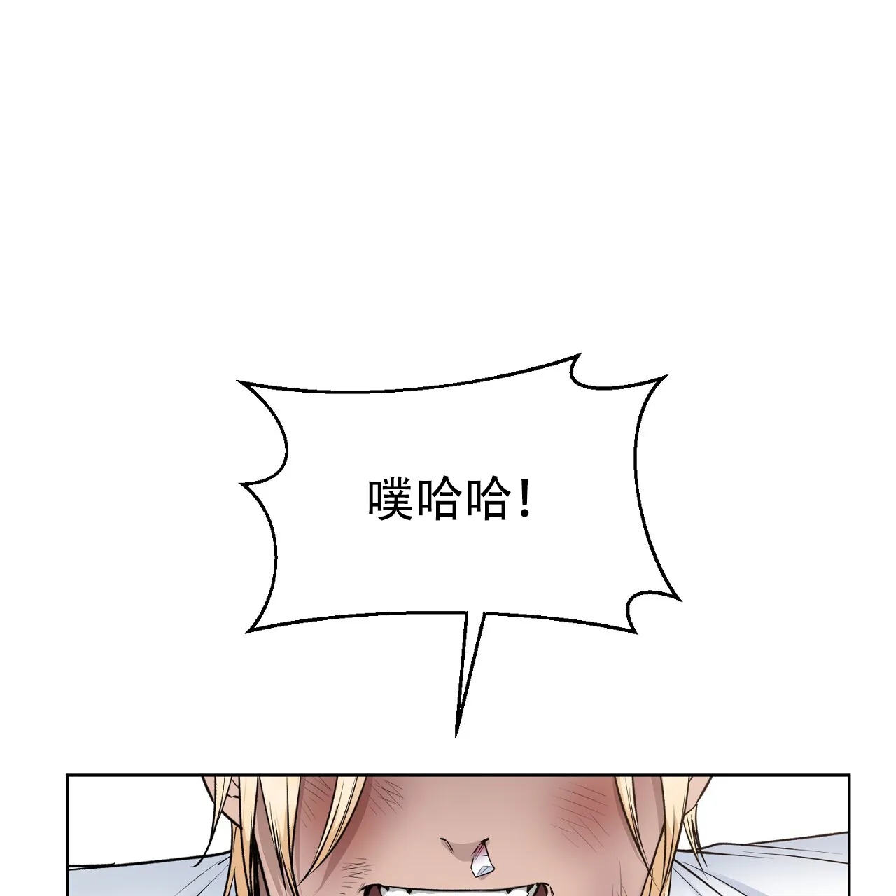 《升职计划》第31话 第23页