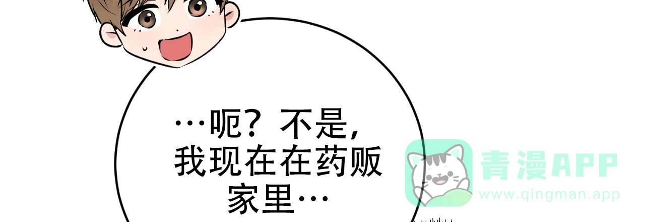 《升职计划》第31话 第11页