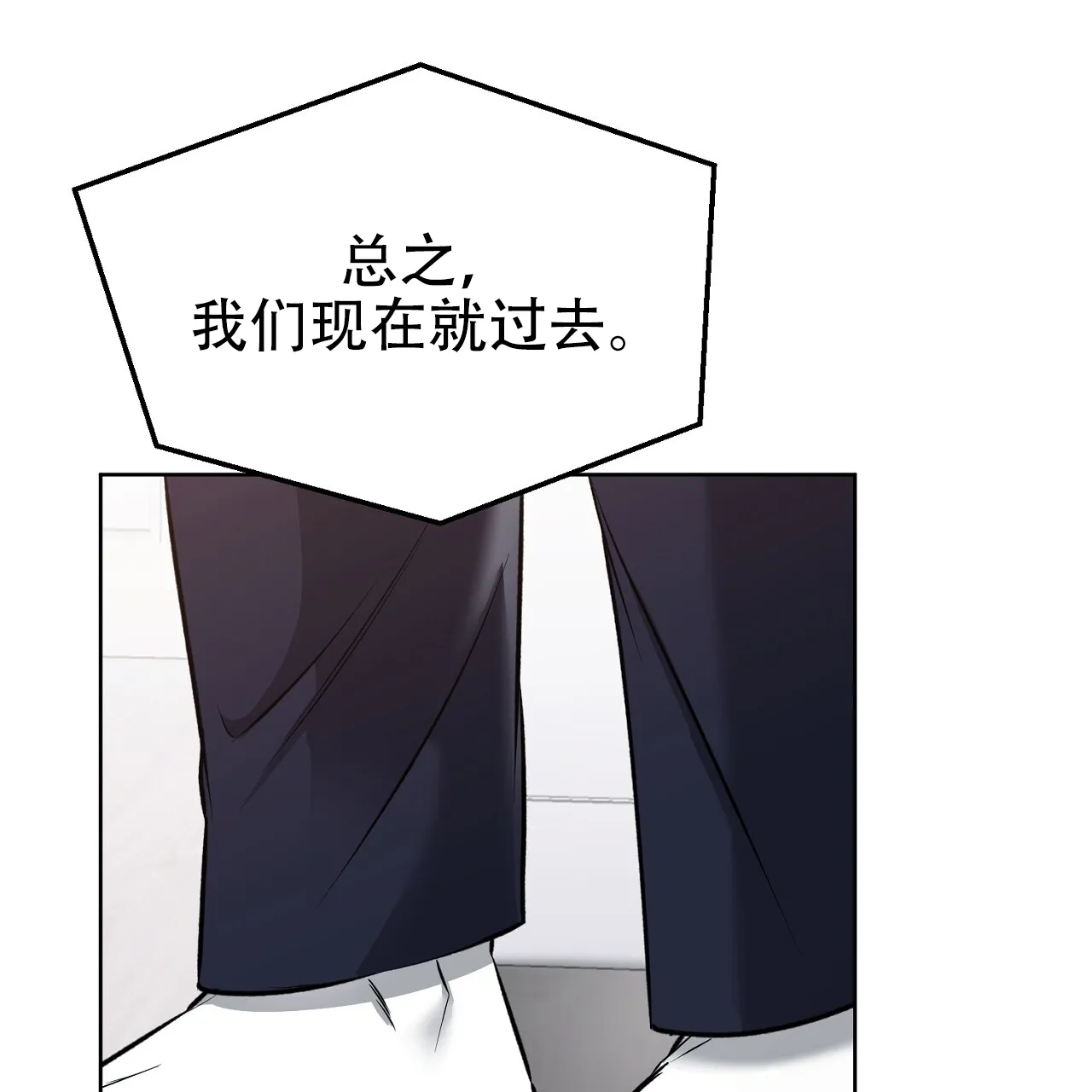 《升职计划》第31话 第28页