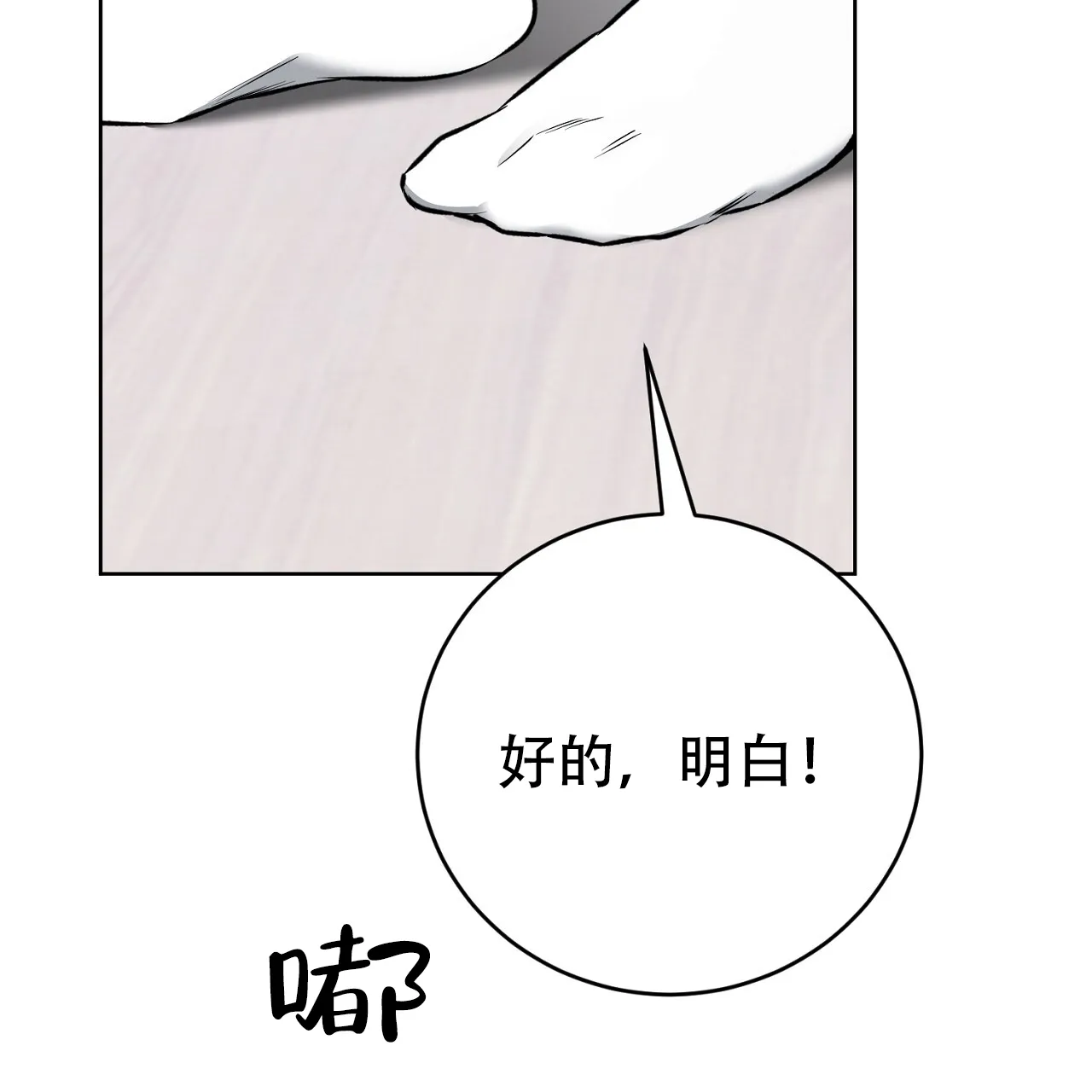 《升职计划》第31话 第29页