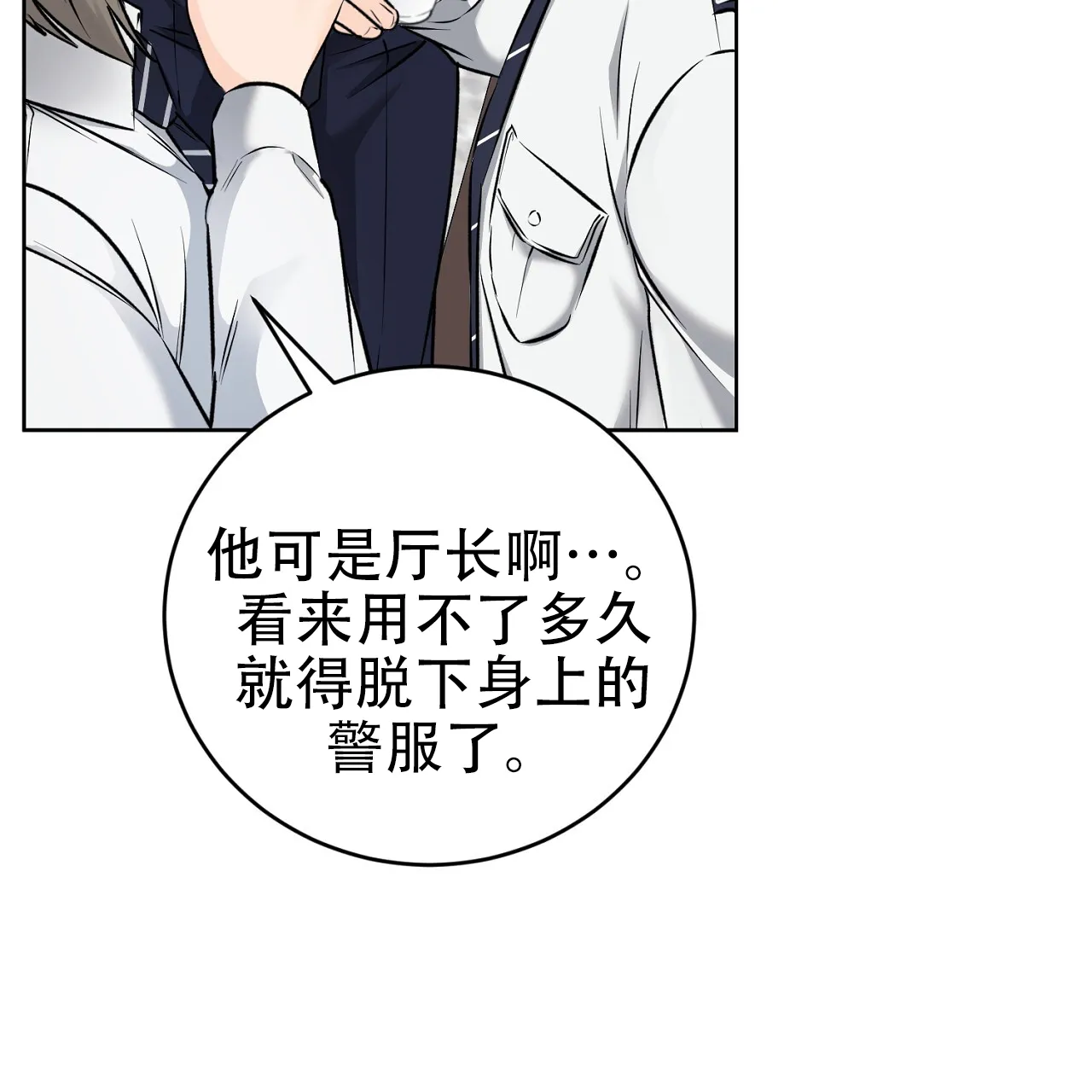 《升职计划》第31话 第50页