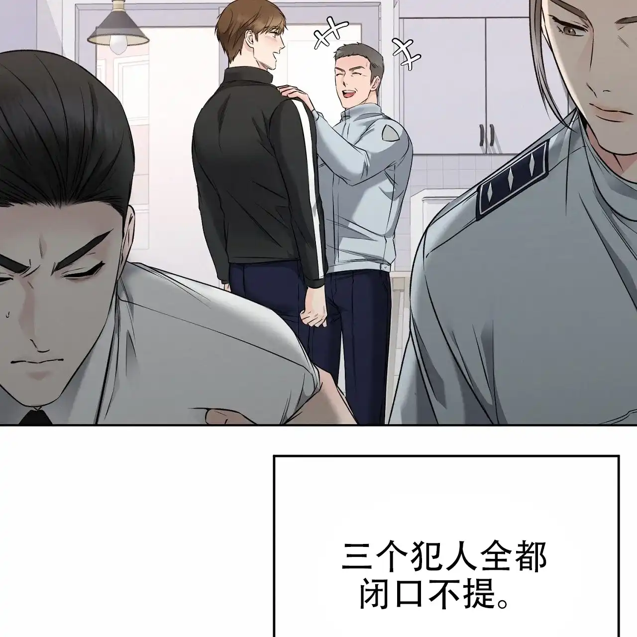 《升职计划》第31话 第38页