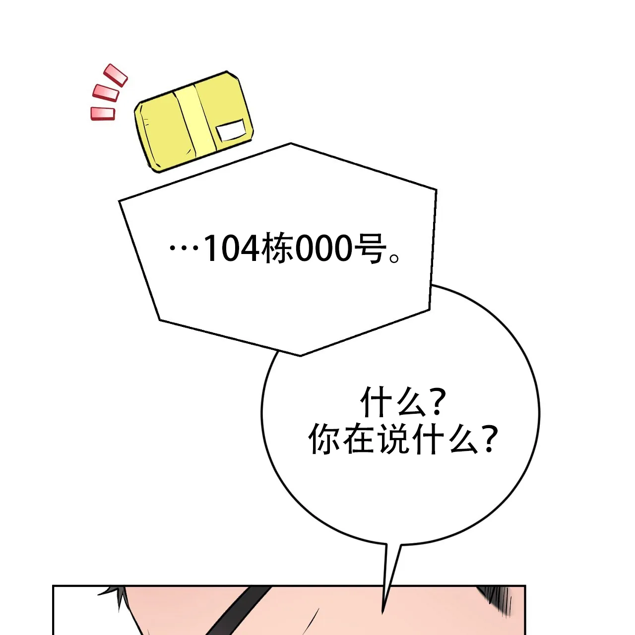 《升职计划》第31话 第15页