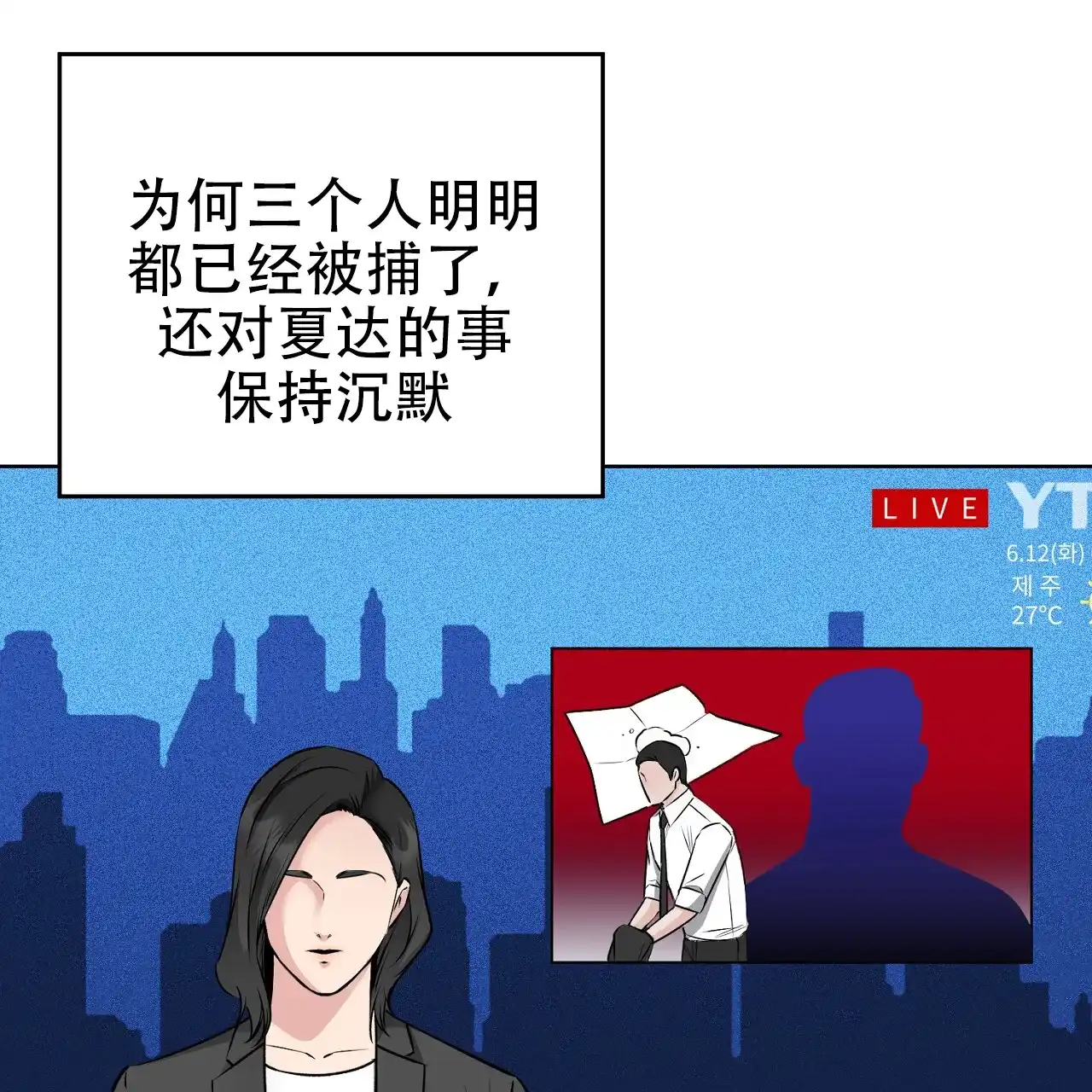 《升职计划》第31话 第43页