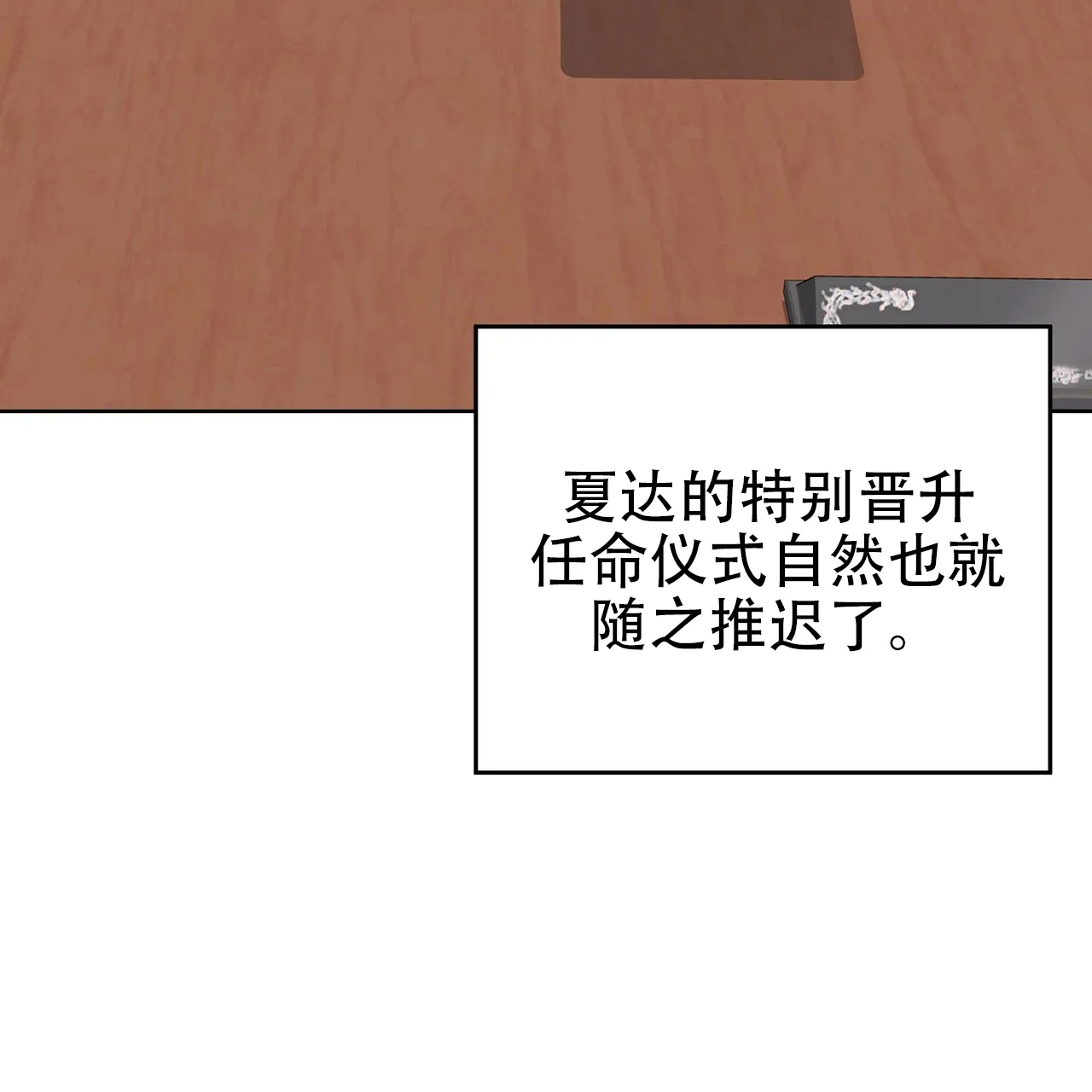《升职计划》第32话 第3页