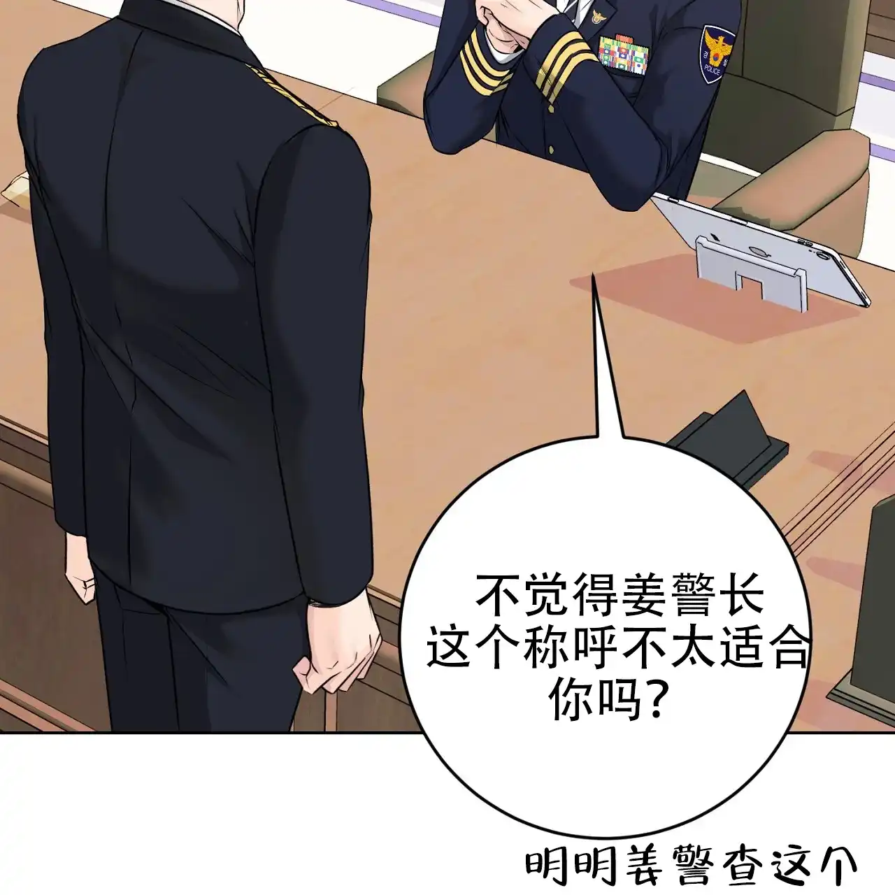 《升职计划》第32话 第15页
