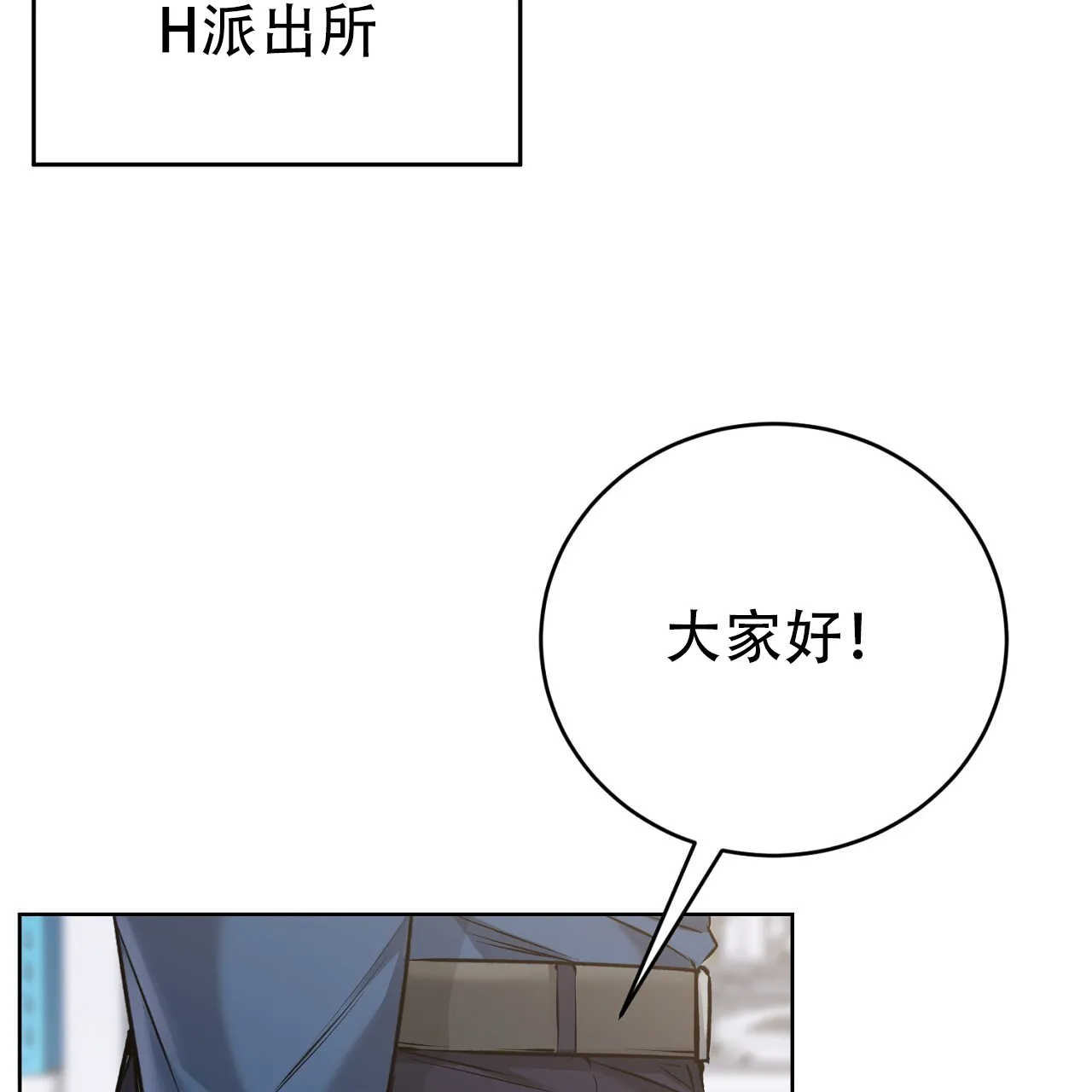 《升职计划》第32话 第33页