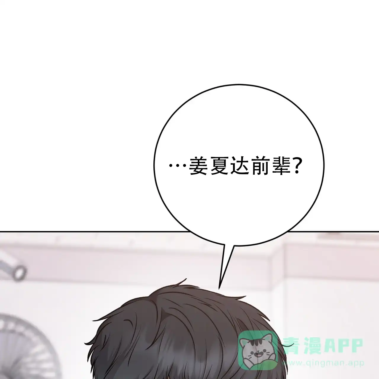 《升职计划》第32话 第51页