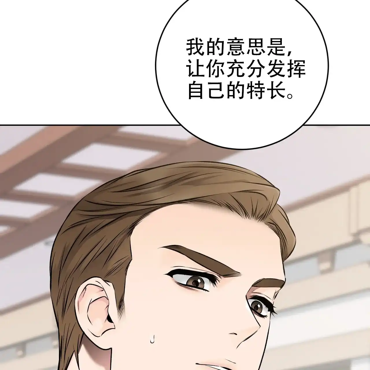 《升职计划》第32话 第27页