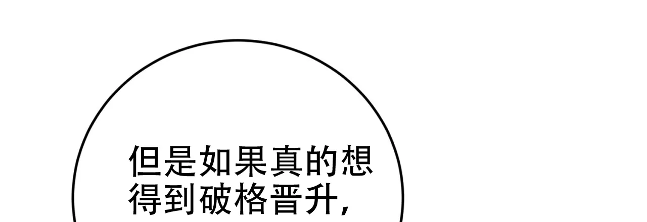 《升职计划》第32话 第22页